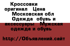 Кроссовки Adidas 10K оригинал › Цена ­ 5 000 - Московская обл. Одежда, обувь и аксессуары » Мужская одежда и обувь   